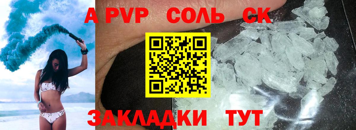 A-PVP Соль  Вход с VPN  Alfa_PVP Crystall  Alpha PVP СК КРИС  Печора 