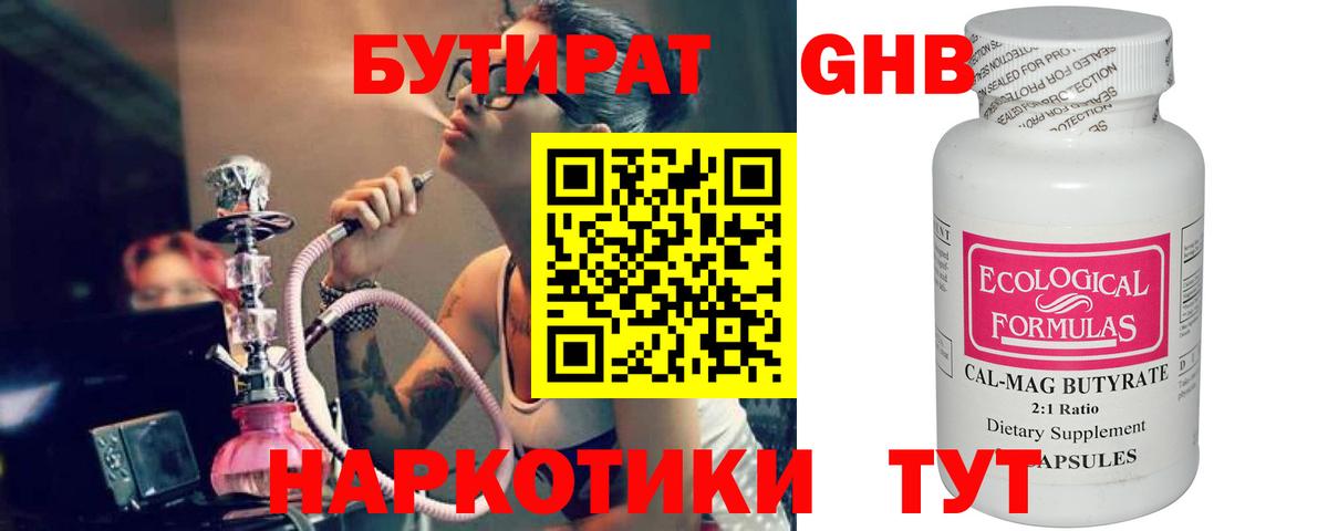 Печора  БУТИРАТ жидкий экстази  Вход с VPN 