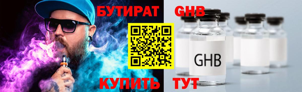БУТИРАТ GHB Печора