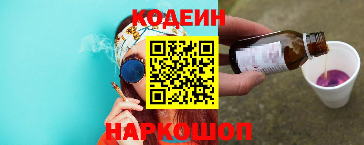 Кодеиновый сироп Lean напиток Lean (лин)  Вход с VPN  Печора  Кодеиновый сироп Lean напиток Lean (лин) 