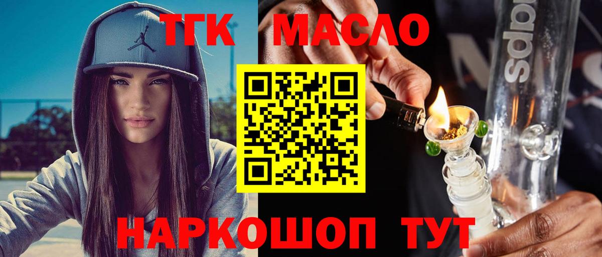 ТГК THC oil Печора