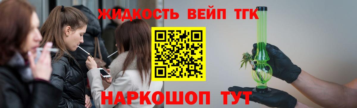 ТГК вейп с тгк  Вход с VPN  ТГК гашишное масло  Печора 